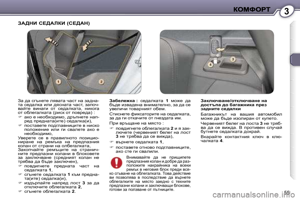 Peugeot 407 2007  Ръководство за експлоатация (in Bulgarian) �3
�5�5
AW>dB� h?>WbaB� �(h?>Wd�)
Awx_e_`dw� �:� k_^wedwlw� �1� fh`_�  ^w� xt^_� bayw^_gw� ygbfwl_egh�,� aw� ^w� k_� my_ebqb