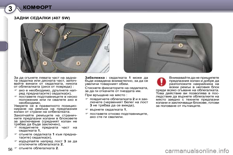 Peugeot 407 2007  Ръководство за експлоатация (in Bulgarian) �3
�5�6
AW>dB� h?>WbaB� �(�4�0�7� �S�W�)
Awx_e_`dw� �:� k_^wedwlw� �1� fh`_�  ^w� xt^_� bayw^_gw� ygbfwl_egh�,� aw� ^w� k_� my_ebq