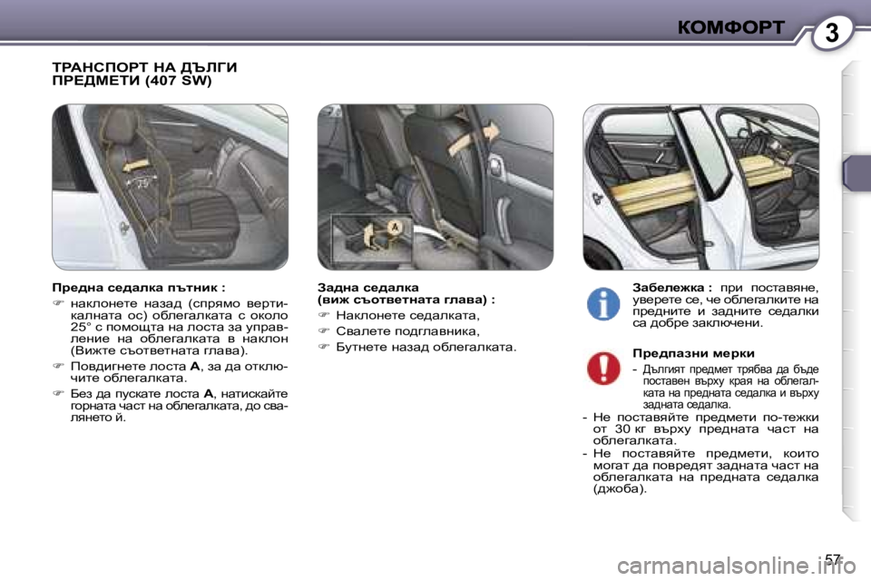 Peugeot 407 2007  Ръководство за експлоатация (in Bulgarian) �3
�5�7
igWdhfegi� dW� >qbZB�  
fg?>c?iB� �(�4�0�7� �S�W�)
Aw^Öw� k_^wedw� �(yb`� kthly_lÖwlw� ]ewyw�)� �:
��  dwdehg_l_� k_^w