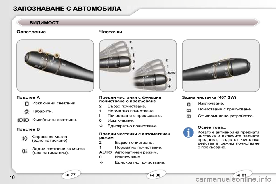 Peugeot 407 2007  Ръководство за експлоатация (in Bulgarian) YB>Bcehi
eky_le_Öb_
fjtkl_Ö� W
fjtkl_Ö� Y
fj_^Öb� qbklwqdb� k� nmÖdpby� ihqbklywÖ_� k� ij_dtkywÖ_
�2� Xtjah� i