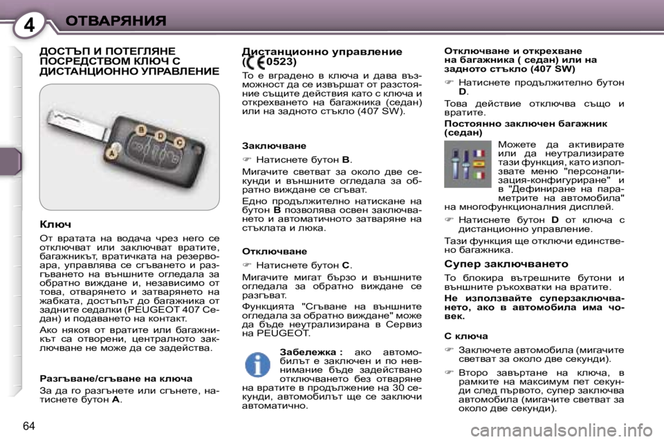 Peugeot 407 2007  Ръководство за експлоатация (in Bulgarian) �4
�6�4
hmi_j� awdexqywÖ_lh
ih�  xehdbjw�  ytlj_rgbl_�  xmlhgb�  b� ytgrgbl_� jtdhoywldb� gw� yjwlbl_�.
d_�  baiheaywc