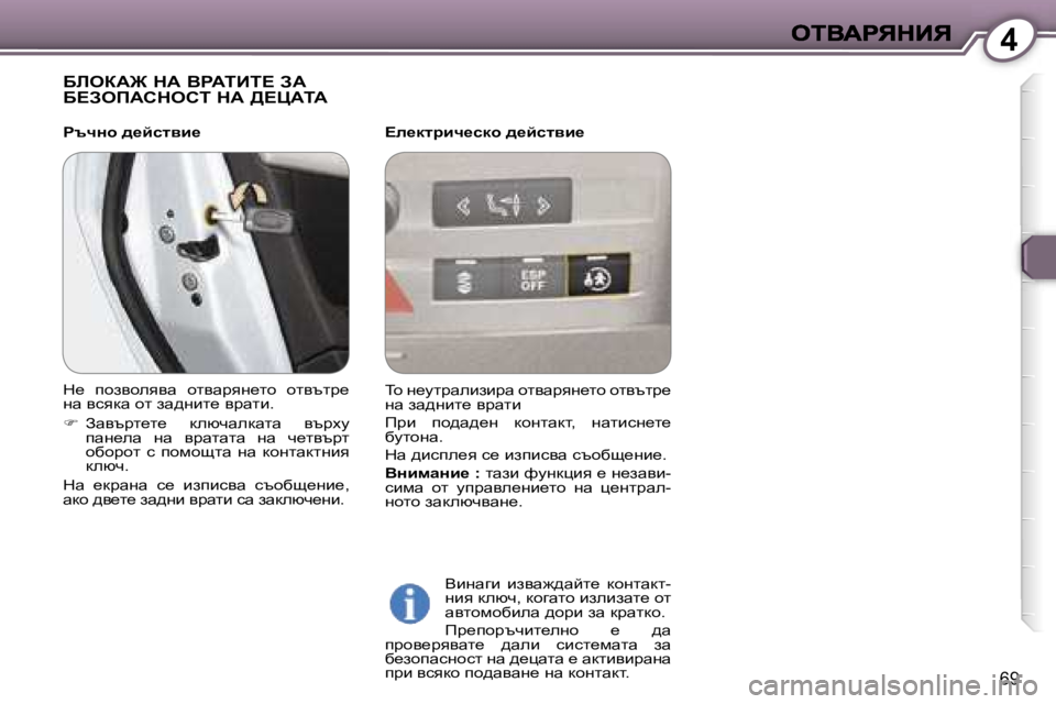 Peugeot 407 2007  Ръководство за експлоатация (in Bulgarian) �4
�6�9
XbeaW@� dW� YgWiBi?� AW�  
X?AefWhdehi� dW� >?mWiW� 
?e_dljbq_kdh� ^_cklyb_� 
Ybgwzb�  bayw`^wcl_�  dhglwdl�-gb