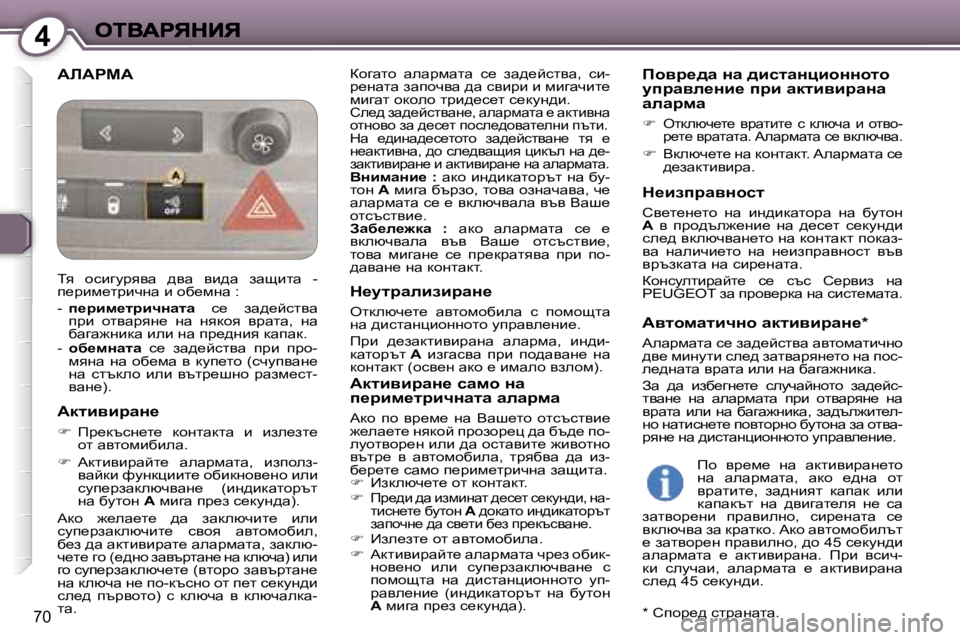Peugeot 407 2007  Ръководство за експлоатация (in Bulgarian) �4
�7�0
WbWgcWahzwlh�  wewjfwlw�  k_�  aw^_cklyw�,�  kb�-j_gwlw� awihqyw� ^w� kybjb� b� fbzwqbl_� fbzwl� hdheh� ljb^_k_l