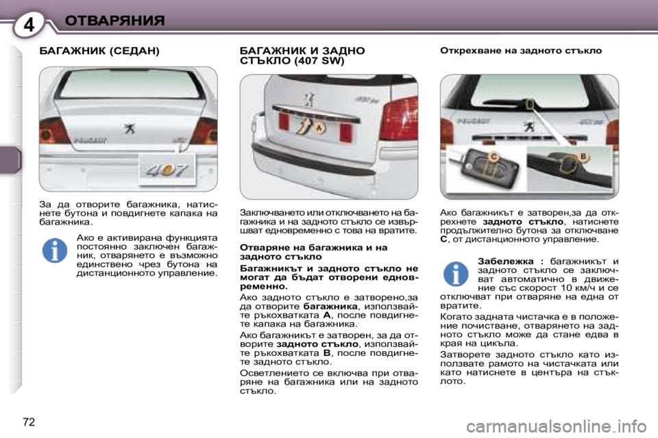 Peugeot 407 2007  Ръководство за експлоатация (in Bulgarian) �4
�7�2
XWZW@dBa� �(h?>Wd�) XWZW@dBa� B� AW>de� hiqabe� �(�4�0�7� �S�W�)eldj_çywÖ_� Öw� aw^Öhlh� kltdeh
elywjyÖ_� Öw� xw]w