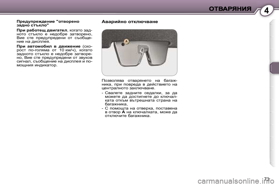 Peugeot 407 2007  Ръководство за експлоатация (in Bulgarian) �4
�7�3
fj_^mij_`^_Öb_� �"hlyhj_Öh� aw^Öh� kltdeh�"
fjb� jwxhl_s� ^yb]wl_e�,dhzwlh� aw^�-ghlh�  kltdeh�  _�  g_^h