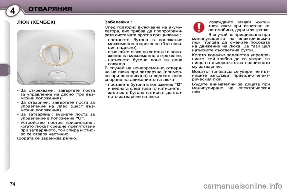 Peugeot 407 2007  Ръководство за експлоатация (in Bulgarian) �4
�7�4
Awx_e_`db� �:
he_^�  ihylhjgh�  ydexqywg_�  gw�  wdmfm�-ewlhjw�,�  yb_�  ljyxyw�  ^w�  ij_ijhzjwfb�-jwl_� kbkl_fwl