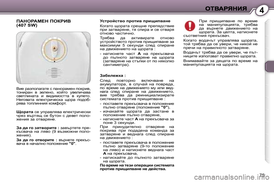 Peugeot 407 2007  Ръководство за експлоатация (in Bulgarian) �4
�7�5
jkljhcklyh� ijhlby� ijbsbiywÖ_
ahzwlh� shjwlw� kj_sg_� ij_iy^klyb_� ijb� awlywjyg_�,� ly� kibjw� b� k_� hlywj