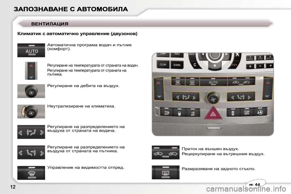 Peugeot 407 2007  Ръководство за експлоатация (in Bulgarian) aebfwlbd� k� wylhfwlbqÖh� mijwye_Öb_� �(^ymahÖhy�)
Wylhfwlbqgw� ijhzjwfw� yh^wq� b� itlgbd� �(dhfnhjl�)�.
g_zmebj