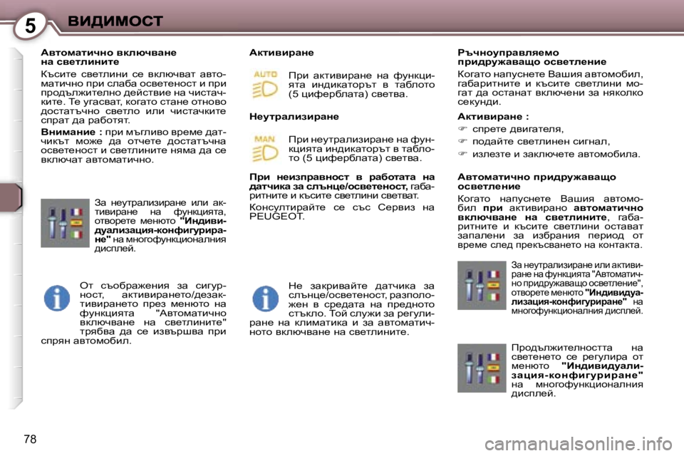 Peugeot 407 2007  Ръководство за експлоатация (in Bulgarian) �5
�7�8
WylhfwlbqÖh� ydexqywÖ_Öw� ky_lebÖbl_
atkbl_�  ky_lebgb�  k_�  ydexqywl�  wylh�-fwlbqgh� ijb� kewxw� hky_l_