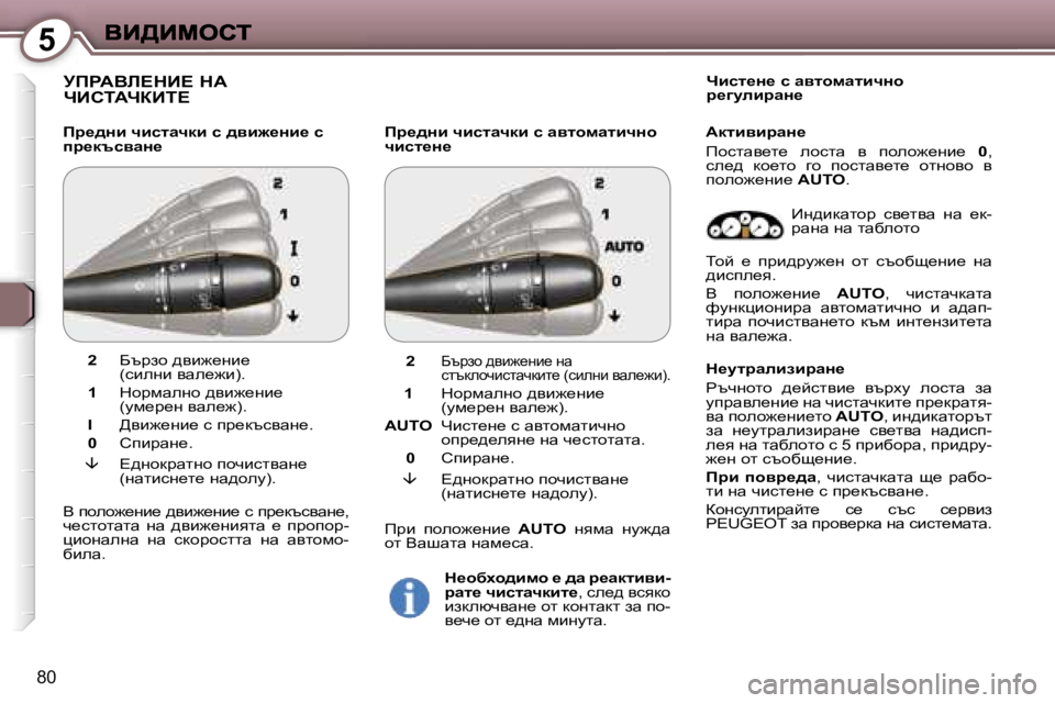 Peugeot 407 2007  Ръководство за експлоатация (in Bulgarian) �5
�8�0
jfgWYb?dB?� dW�  
nBhiWnaBi?
fj_^Öb� qbklwqdb� k� ^yb`_Öb_� k� ij_dtkywÖ_fj_^Öb� qbklwqdb� k� wylhfwlbqÖh