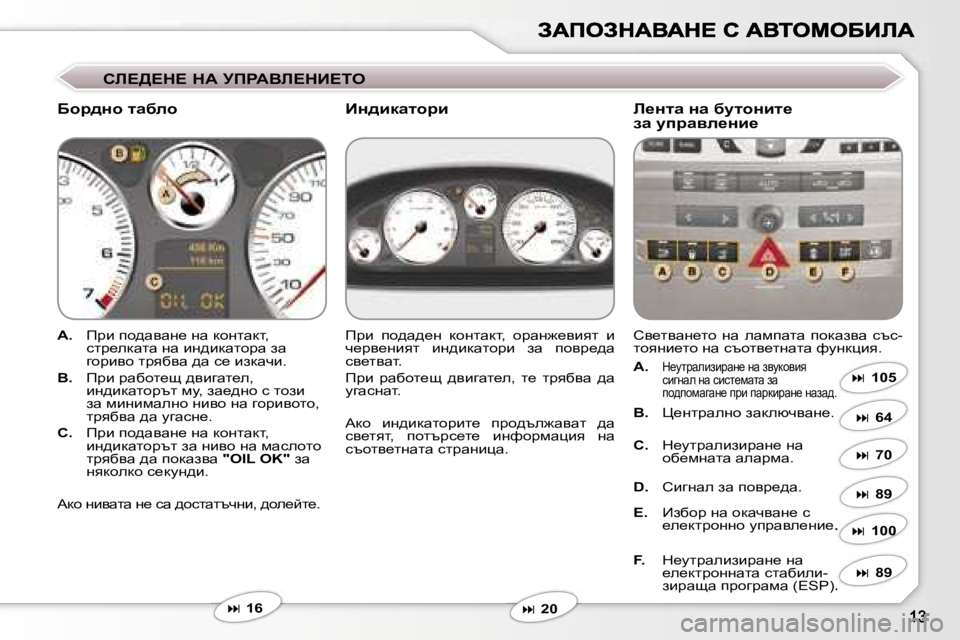 Peugeot 407 2007  Ръководство за експлоатация (in Bulgarian) hb?>?d?� dW� jfgWYb?dB?ie
Xhj^Öh� lwxehb_Ölw� Öw� xmlhÖbl_aw� mijwye_Öb_
�A�.�  fjb� ih^wywg_� gw� dhglwdl�,� klj