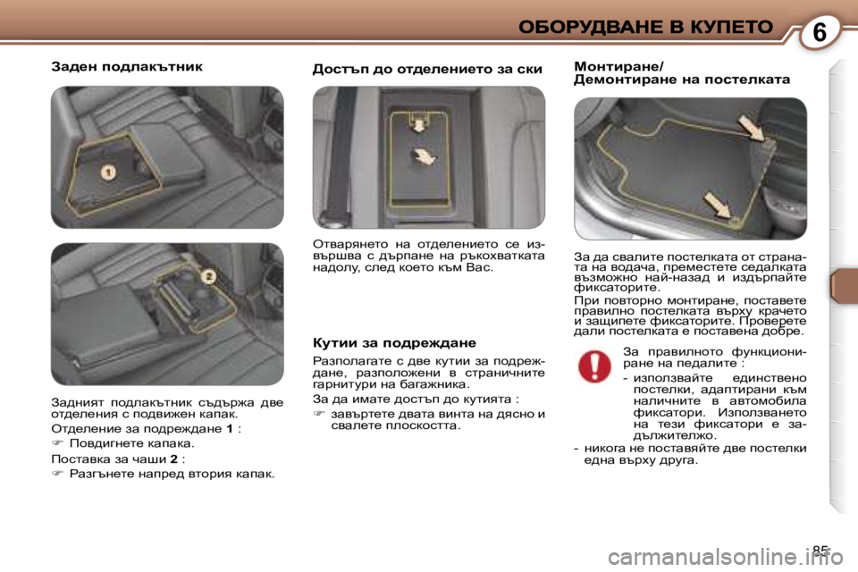 Peugeot 407 2007  Ръководство за експлоатация (in Bulgarian) �6
�8�5
Aw^_Ö� ih^ewdtlÖbdchÖlbjwÖ_�/>_fhÖlbjwÖ_� Öw� ihkl_edwlw
amlbb� aw� ih^j_`^wÖ_
gwaihewzwl_�  k� ^y_�  d