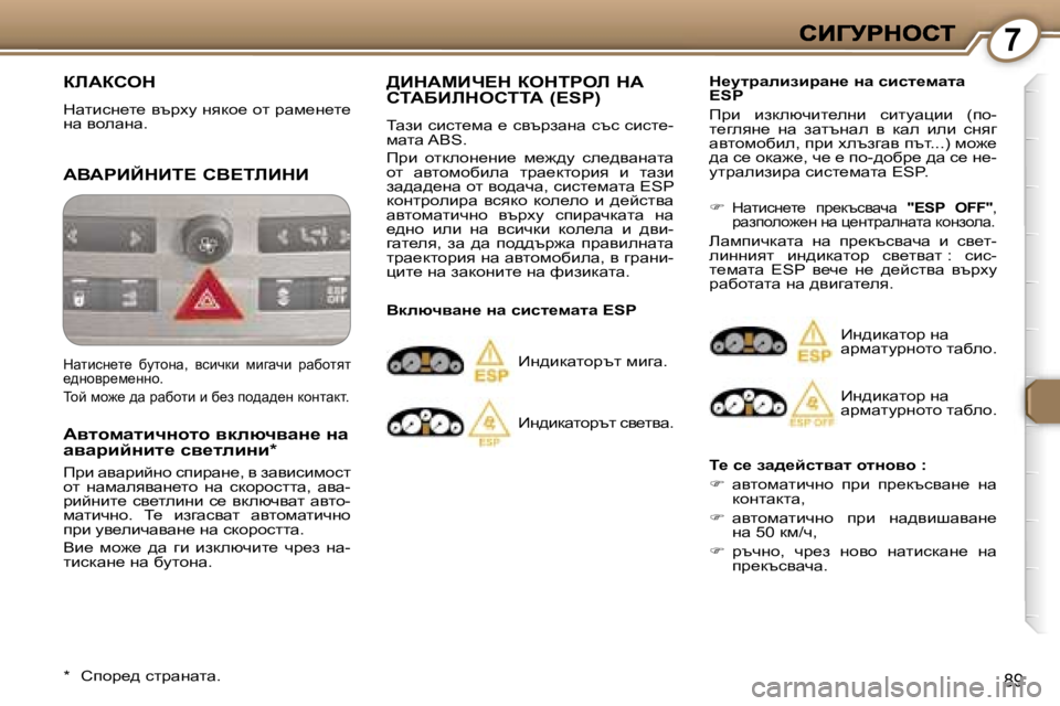 Peugeot 407 2007  Ръководство за експлоатация (in Bulgarian) �7
�8�9
abWahed
dwlbkg_l_� ytjom� gydh_� hl� jwf_g_l_� gw� yhewgw�.
WYWgBCdBi?� hY?ibBdB
WylhfwlbqÖhlh� ydexqywÖ_�