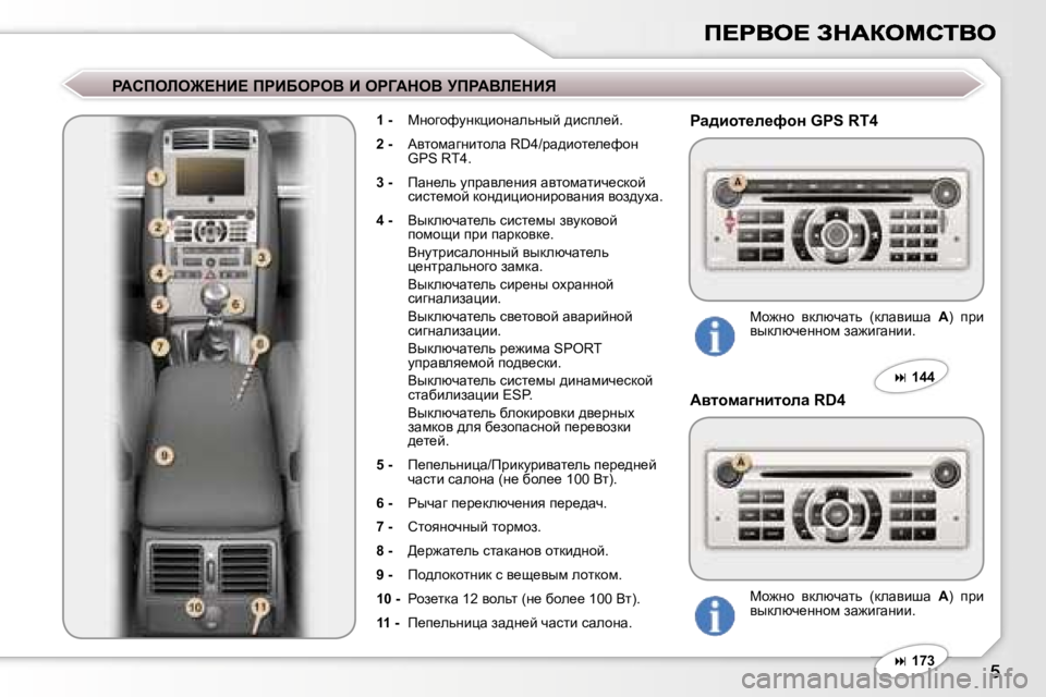 Peugeot 407 2007  Инструкция по эксплуатации (in Russian) gWhfebe@?dB?� fgBXegeY� B� egZWdeY� jfgWYb?dBv
�1� �-�  cÖhzhnmÖdpbhÖwevÖuc� ^bkie_c�.
�2� �-�  WylhfwzÖblhew� �R�D�4�