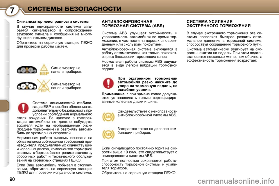 Peugeot 407 2007  Инструкция по эксплуатации (in Russian) �7
hb]Öwebawlhà� Ö_bkiàwyÖhklb� kbkl_fu
Y�  kemqw_�  Ö_bkijwyÖhklb�  kbkl_fu�  awzh�-jw_lky�  kbzÖwebawlhj�  y