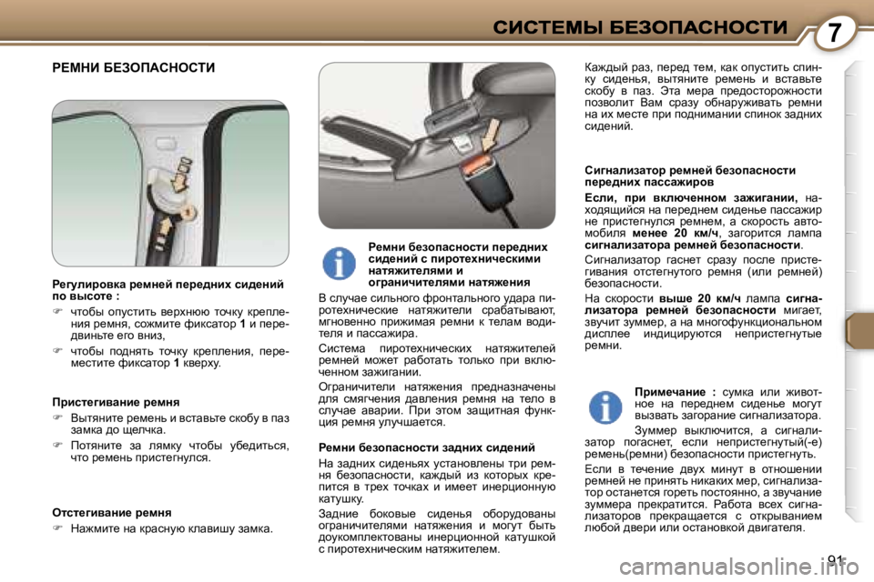 Peugeot 407 2007  Инструкция по эксплуатации (in Russian) �7
�9�1
g?cdB� X?AefWhdehiB
hb]Öwebawlhà� à_fÖ_c� x_ahiwkÖhklb� i_à_^Öbç� iwkkw`bàhy
?keb�,�  iàb�  ydexq_ÖÖ