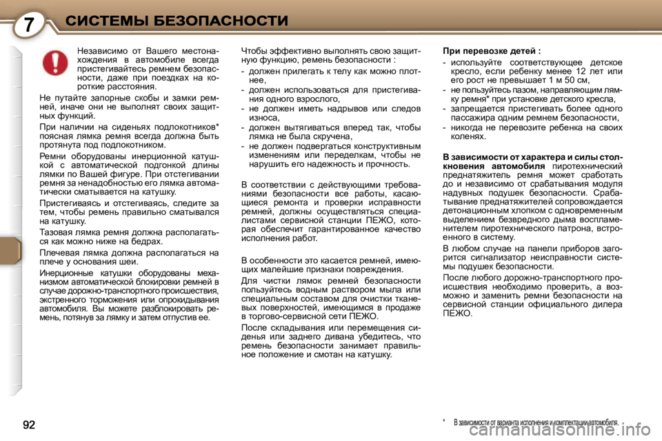 Peugeot 407 2007  Инструкция по эксплуатации (in Russian) �7
d_awybkbfh�  hl�  Ywr_zh�  f_klhÖw�-oh`^_Öby�  y�  wylhfhxbe_�  yk_z^w� ijbkl_zbywcl_kv� j_fÖ_f� x_ahiwk�-Öhkl