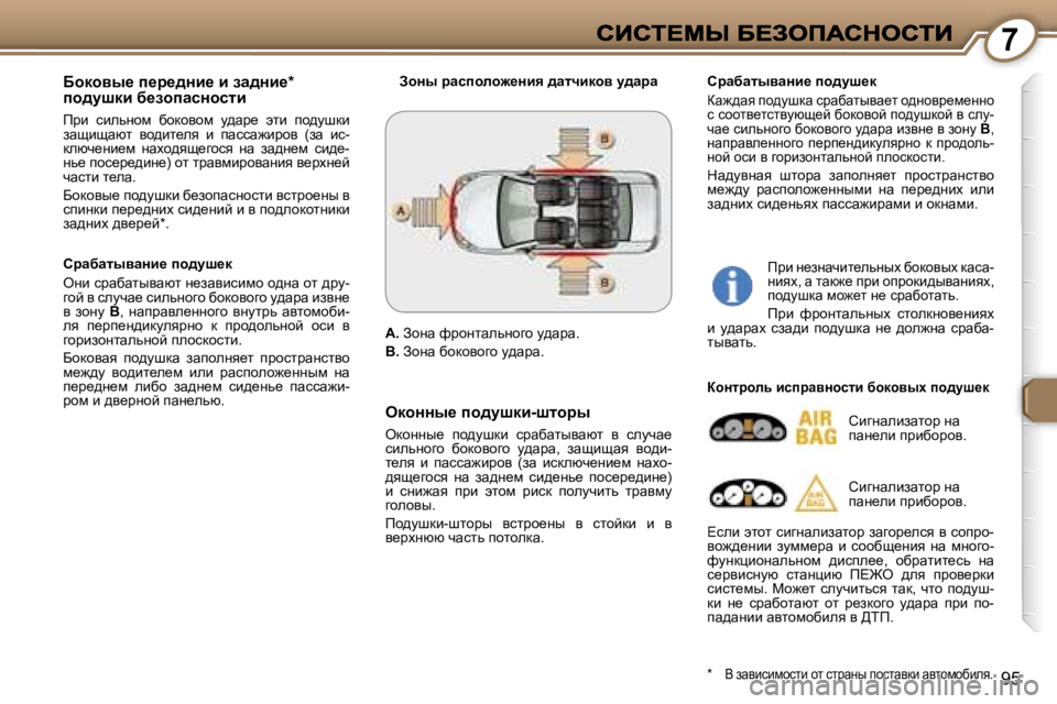 Peugeot 407 2007  Инструкция по эксплуатации (in Russian) �7
�9�5
Xhdhyu_� i_à_^Öb_� b� aw^Öb_�*�  
ih^mrdb� x_ahiwkÖhklb
fjb�  kbevÖhf�  xhdhyhf�  m^wj_�  wlb�  ih^mrdb� awsb