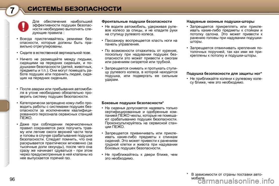 Peugeot 407 2007  Инструкция по эксплуатации (in Russian) �7
�9�6
dw^myÖu_� hdhÖÖu_� ih^mrdb�-rlhàu
�•�  Awij_sw_lky�  ijbdj_ieylv�  beb�  ijbde_�-bywlv�  dwdb_�-ebxh�  ij_^f