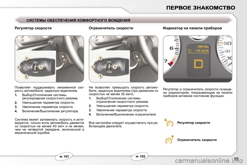 Peugeot 407 2007  Инструкция по эксплуатации (in Russian) hBhi?cr� eX?hf?n?dBv� aeckegideZe� Ye@>?dBv
g_]meylhà� kdhàhklbBÖ^bdwlhà� Öw� iwÖ_eb� iàbxhàhy
fhayhey_l