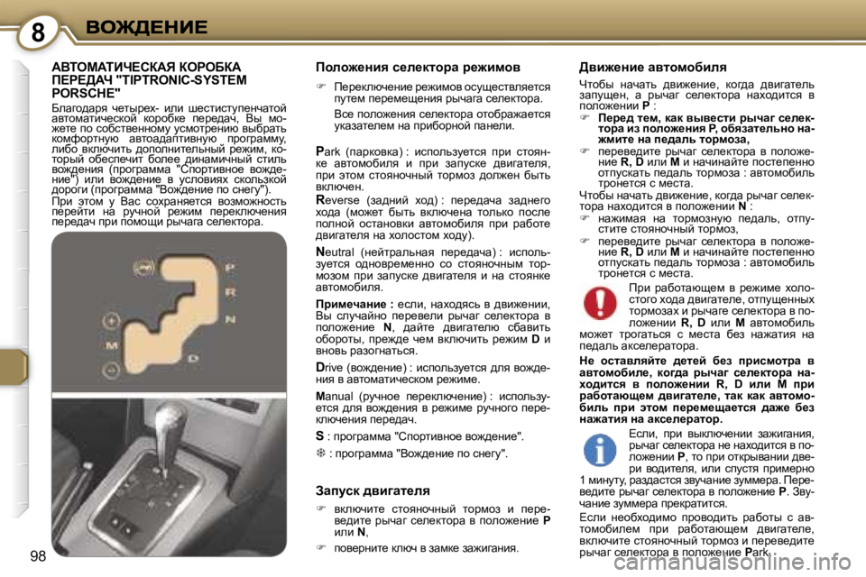 Peugeot 407 2007  Инструкция по эксплуатации (in Russian) �8
�9�8
fheh`_Öby� k_e_dlhàw� à_`bfhy
��  f_j_dexq_Öb_� j_`bfhy� hkms_klyey_lky� iml_f� i_j_f_s_Öby� juqwzw� k
