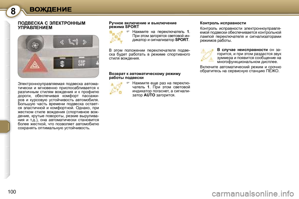 Peugeot 407 2007  Инструкция по эксплуатации (in Russian) �8
�1�0�0
��  dw`fbl_�  Öw�  i_j_dexqwl_ev� �1�.� fjb� wlhf� awzhjylky� ky_lhyhc� bÖ�-^bdwlhj� b� kbzÖwebawlhj� �S�P�O�R�T�.
�