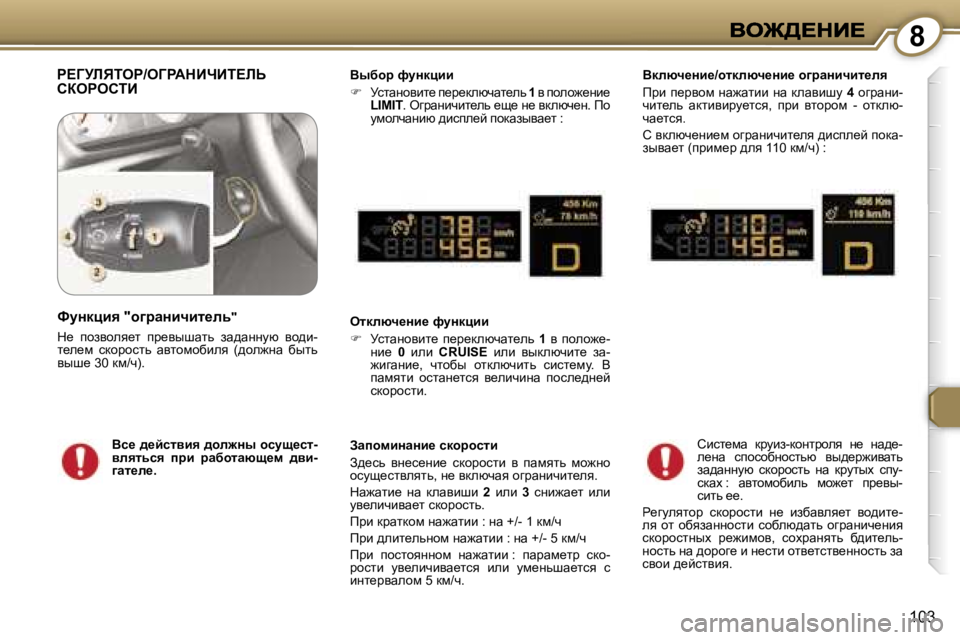 Peugeot 407 2007  Инструкция по эксплуатации (in Russian) �8
�1�0�3
g?Zjbvieg�/eZgWdBnBi?bs�  
haegehiBYuxhà� nmÖdébb
��  jklwÖhybl_� i_j_dexqwl_ev� �1� y� iheh`_Öb_� �L�I�M�I�