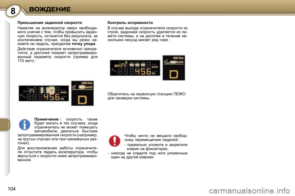 Peugeot 407 2007  Инструкция по эксплуатации (in Russian) �8
�1�0�4
fà_yur_Öb_� aw^wÖÖhc� kdhàhklb
dw`wlb_�  Öw�  wdk_e_jwlhj�  ky_jo�  Ö_hxoh^b�-fhzh� mkbeby� k� l_f�,� qlhx