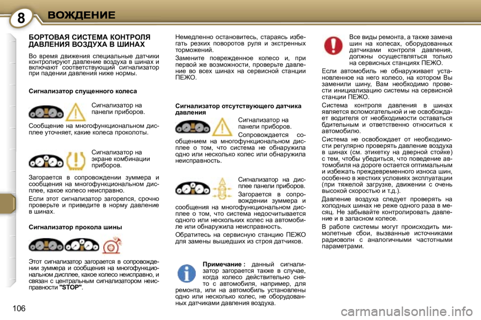 Peugeot 407 2007  Инструкция по эксплуатации (in Russian) �8
�1�0�6
XegieYWv� hBhi?cW� aedigebv�  
>WYb?dBv� YeA>jlW� Y� oBdWl
Yh�  yj_fy�  ^yb`_Öby�  ki_pbwevÖu_�  ^wlqbdb� dh