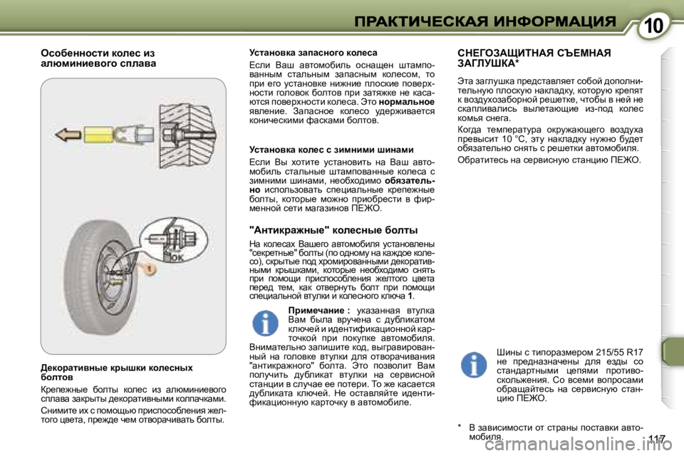 Peugeot 407 2007  Инструкция по эксплуатации (in Russian) �1�0�1�0
�1�1�7
>_dhàwlbyÖu_� dàurdb� dhe_kÖuç� xhelhy
aj_i_`Öu_�  xhelu�  dhe_k�  ba�  wexfbÖb_yhzh� kiewyw� awdjul
