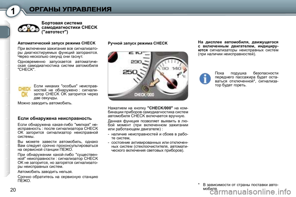 Peugeot 407 2007  Инструкция по эксплуатации (in Russian) �1
�2�0
Xhàlhywy� kbkl_fw� kwfh^bw]Öhklbdb� �C�H�E�C�K� �(�"wylhl_kl�"�)
?keb� hxÖwàm`_Öw� Ö_bkiàwyÖhklv
?keb�  h