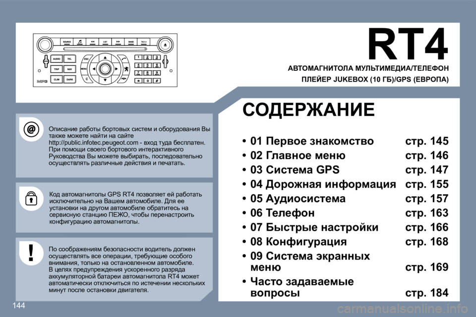 Peugeot 407 2007  Инструкция по эксплуатации (in Russian) �1�4�4
�R�T�4
WYiecWZdBiebW� cjbsiBc?>BW�/i?b?ked� 
fb?C?g� �J�U�K�E�B�O�X� �(�1�0� ZX�)�/�G�P�S� �(?YgefW�)� 
eibkwÖb_� jwxhlu� xhjlh