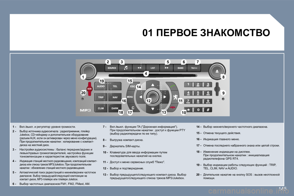 Peugeot 407 2007  Инструкция по эксплуатации (in Russian) �1�1
�2�0�2�0
�8�8
�9�9
�5�5
�4�4
�3�3�2�2
�1�9�1�9
�1�6�1�6�1�1�1�1
�1�0�1�0�1�8�1�8
�1�2�1�2
�6�6�7�7
�1�3�1�3
�1�5�1�5
�1�4�1�4
�1�7�1�7
�1�4�5
�1� �-�  Yde�.�/yude�.� b� j_zmeylhj