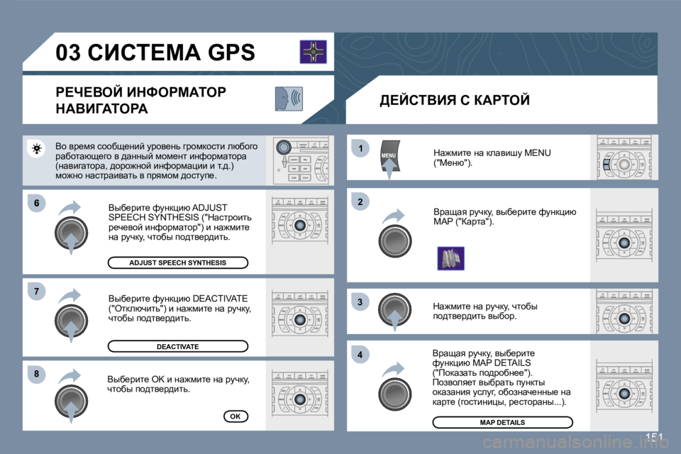Peugeot 407 2007  Инструкция по эксплуатации (in Russian) �6
�8�8
�1�1
�2�2
�3�3
�4�4
�7�7
�1�5�1
dw`fbl_� Öw� dewybrm� �M�E�N�U� �(�"c_Öx�"�)�.
Yjwswy� jmqdm�,� yux_jbl_� nmÖdpbx� �M�A�P� �(�"aw