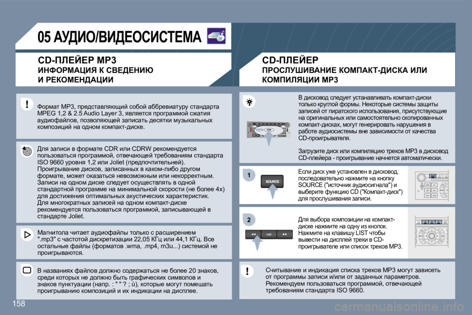 Peugeot 407 2007  Инструкция по эксплуатации (in Russian) �1�1
�2�2
�1�5�8
�0�5� Wj>Be�/YB>?ehBhi?cW
�C�D�-fb?C?g� �M�P�3
BdkegcWmBv� a� hY?>?dBu
B� g?aec?d>WmBB
khjfwl� �M�P�3�,� ij_^klwy