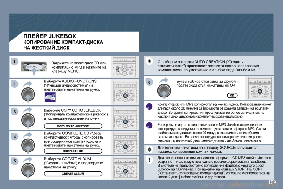 Peugeot 407 2007  Инструкция по эксплуатации (in Russian) �2�2
�3�3
�1�1
�5�5
�6�6
�4�4
�1�5�9
�C�O�P�Y� �C�D� �T�O� �J�U�K�E�B�O�X
�C�O�M�P�L�E�T�E� �C�D
�C�R�E�A�T�E� �A�L�B�U�M
�O�K
Yux_jbl_� �C�O�P�Y� �C�D� �T�O� �J�U�K�E�B�O�X� �(�"ahib