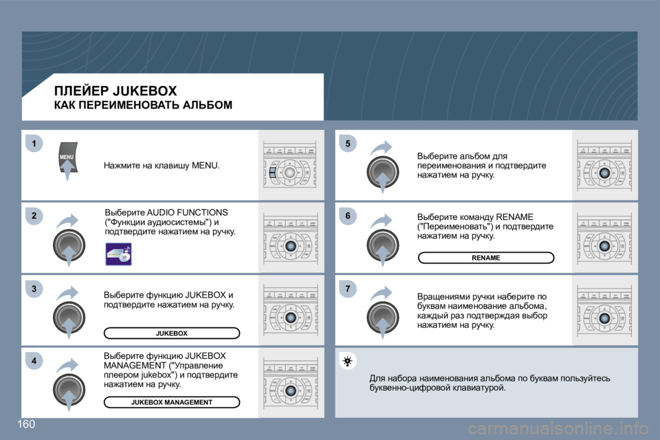Peugeot 407 2007  Инструкция по эксплуатации (in Russian) �6�6
�7�7
�5�5
�2�2
�3�3
�4�4
�1�1
�1�6�0
�J�U�K�E�B�O�X
�R�E�N�A�M�E
�J�U�K�E�B�O�X� �M�A�N�A�G�E�M�E�N�T
fb?C?g� �J�U�K�E�B�O�X
aWa� f?g?Bc?deYWis� WbsXec� 
dw`fbl