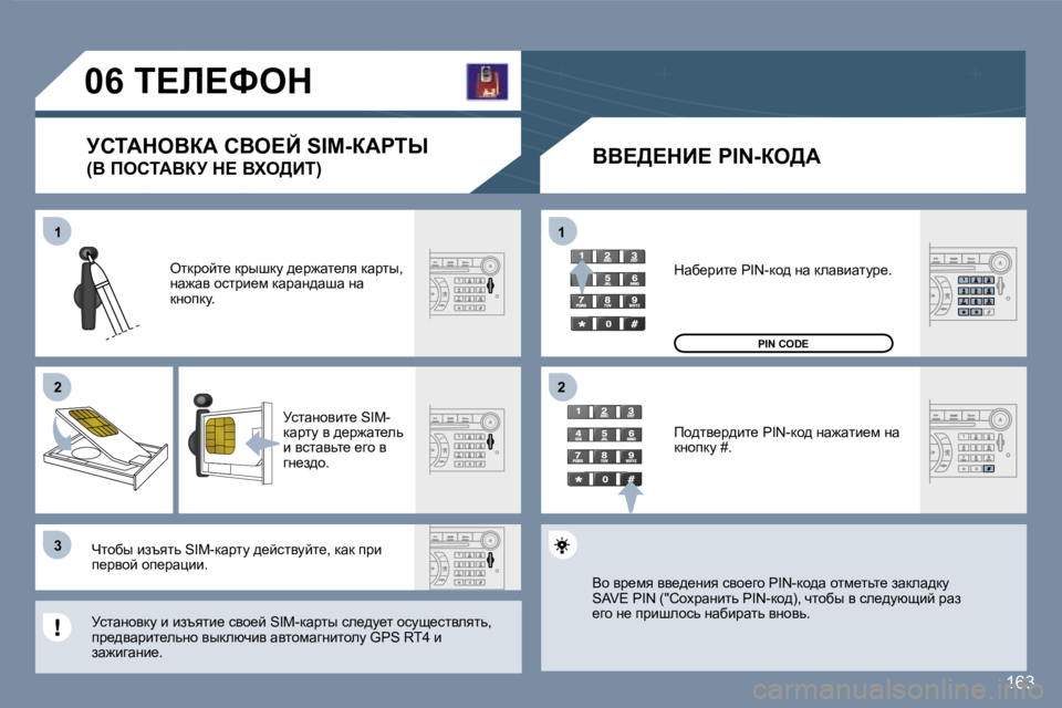 Peugeot 407 2007  Инструкция по эксплуатации (in Russian) �1�1
�2�2
�3�3
�1�1
�2�2
�1�6�3
�0�6� i?b?ked
jhiWdeYaW� hYe?C� �S�I�M�-aWgir� 
�(Y� fehiWYaj� d?� Yle>Bi�)YY?>?dB?� �P�I�N�-ae>W
eldjhcl