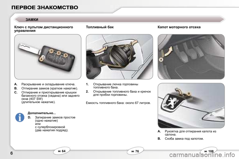 Peugeot 407 2007  Инструкция по эксплуатации (in Russian) AWcaB
aexq� k� imevlhf� ^bklwÖébhÖÖh]h� miàwye_Öby
�A�.� gwkdjuywÖb_� b� kdew^uywÖb_� dexqw�.
�B�.� elibjwÖb_� a
