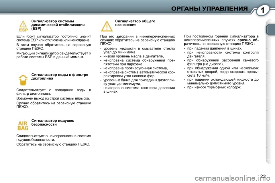 Peugeot 407 2007  Инструкция по эксплуатации (in Russian) �1
�2�3
hb]Öwebawlhà� kbkl_fu� ^bÖwfbq_kdhc� klwxbebawébb� �(�E�S�P�)
?keb�  zhjbl�  kbzÖwebawlhj�  ihklhyÖÖh�,�  aÖ
