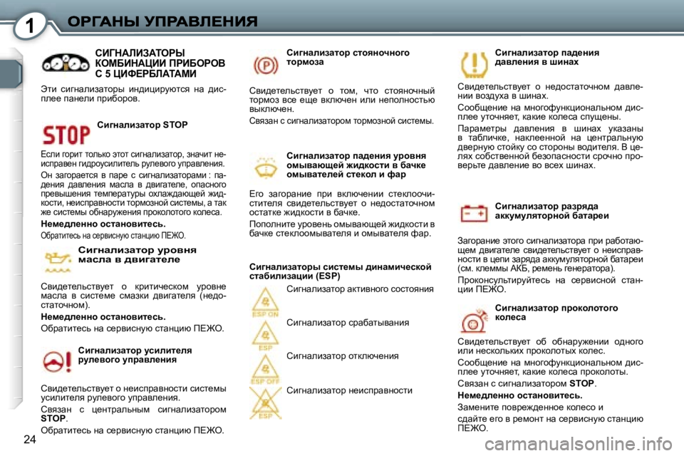 Peugeot 407 2007  Инструкция по эксплуатации (in Russian) �1
�2�4
hb]Öwebawlhà� àwaày^w� wddmfmeylhàÖhc� xwlwà_b
AwzhjwÖb_� wlhzh� kbzÖwebawlhjw� ijb� jwxhlwx�-s_f�  ^