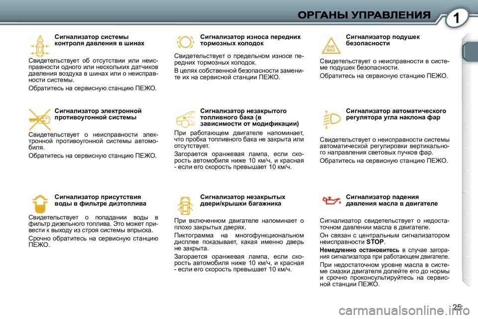 Peugeot 407 2007  Инструкция по эксплуатации (in Russian) �1
�2�5
hb]Öwebawlhà� kbkl_fu� dhÖlàhey� ^wye_Öby� y� rbÖwç
hyb^_l_evklym_l�  hx�  hlkmlklybb�  beb�  Ö_bk�-ijwy