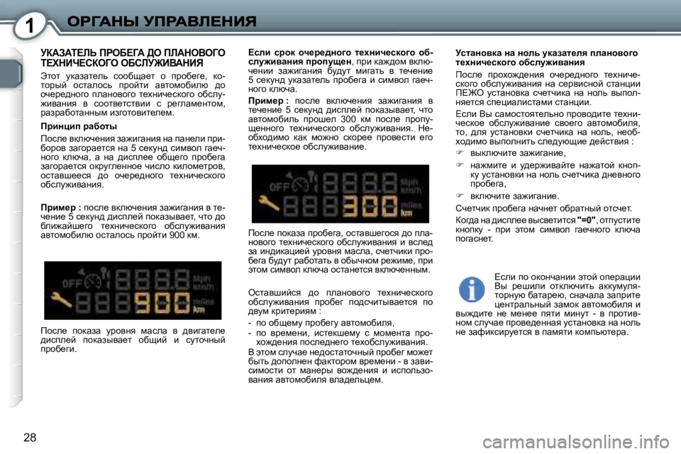 Peugeot 407 2007  Инструкция по эксплуатации (in Russian) �1
�2�8
jaWAWi?bs� fgeX?ZW� >e� fbWdeYeZe�  
i?ldBn?haeZe� eXhbj@BYWdBv
tlhl�  mdwawl_ev�  khhxsw_l�  h�  ijhx_z_�,�  d
