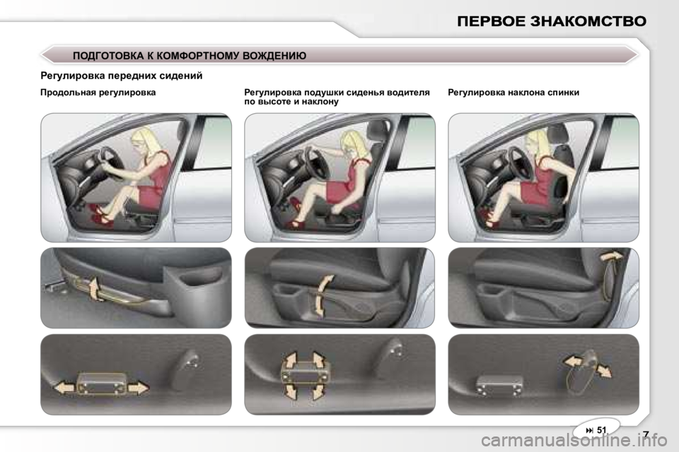 Peugeot 407 2007  Инструкция по эксплуатации (in Russian) fe>ZeieYaW� a� aeckegidecj� Ye@>?dBu
�� �5�1
g_]mebàhydw� i_à_^Öbç� kb^_Öbc
fàh^hevÖwy� à_]mebàhydwg_]meb