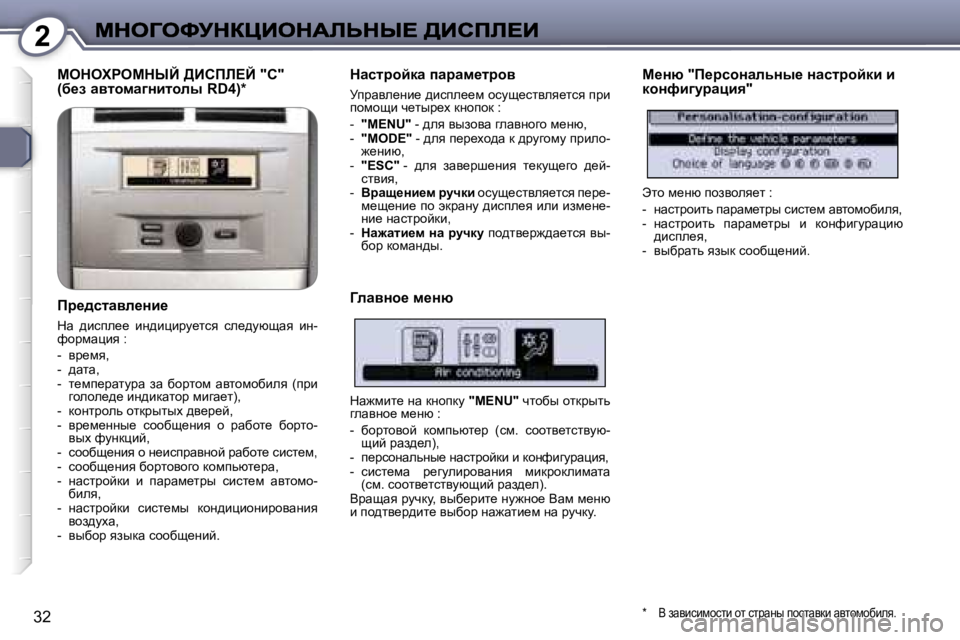 Peugeot 407 2007  Инструкция по эксплуатации (in Russian) �2
�3�2
cedelgecdrC� >Bhfb?C� �"�C�"�  
�(x_a� wylhfw]Öblheu� �R�D�4�)�*
fà_^klwye_Öb_
dw�  ^bkie__�  bÖ^bpbjm_lky�  k