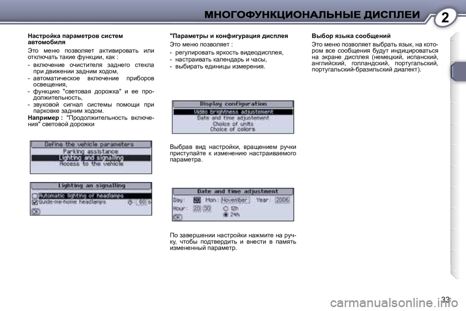 Peugeot 407 2007  Инструкция по эксплуатации (in Russian) �2
�3�3
dwklàhcdw� iwàwf_làhy� kbkl_f� wylhfhxbey
tlh�  f_Öx�  ihayhey_l�  wdlbybjhywlv�  beb� hldexqwlv� lwdb_� n