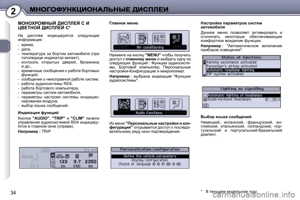 Peugeot 407 2007  Инструкция по эксплуатации (in Russian) �2
�3�4
cedelgecdrC� >Bhfb?C� �C� B�  
mY?ideC� >Bhfb?C� h�*
dw�  ^bkie__�  bÖ^bpbjm_lky�  ke_^mxswy� bÖnhjfwpby� �:
�-�  y