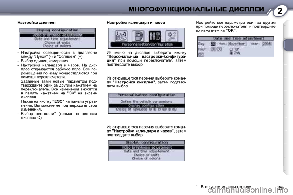 Peugeot 407 2007  Инструкция по эксплуатации (in Russian) �2
�3�5
dwklàhcdw� ^bkie_ydwklàhcdw� dwe_Ö^wày� b� qwkhydwkljhcl_�  yk_�  iwjwf_lju�  h^bÖ�  aw�  ^jmzbf� ijb� ihfh