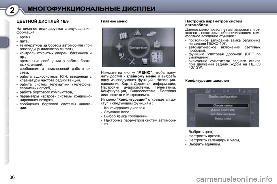 Peugeot 407 2007  Инструкция по эксплуатации (in Russian) �2
�3�6
mY?ideC� >Bhfb?C� �1�6�/�9
dw�  ^bkie__�  bÖ^bpbjm_lky�  ke_^mxswy�  bÖ�-nhjfwpby� �:
�-�  yj_fy�,�-�  ^wlw�,�-�  l_fi_j