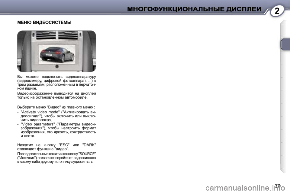 Peugeot 407 2007  Инструкция по эксплуатации (in Russian) �2
�3�7
Yu�  fh`_l_�  ih^dexqblv�  yb^_hwiiwjwlmjm� �(yb^_hdwf_jm�,�  pbnjhyhc�  nhlhwiiwjwl�,�  �.�.�.�)�  d� lj_f� jwat_fw